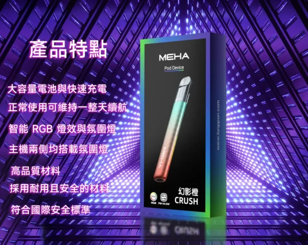 MEHA魅嗨 星耀版五代主機｜三檔調壓450mAh，RGB炫彩，台灣正品現貨快速出貨