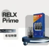 RELX悅刻35W可注油小煙｜1000mAh大電量防漏螢幕，台灣現貨正品安全超取