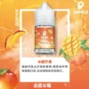 SAMELE冰釀 30ml丁鹽煙油｜水果冰涼順口擊喉，台灣現貨正品安全超取