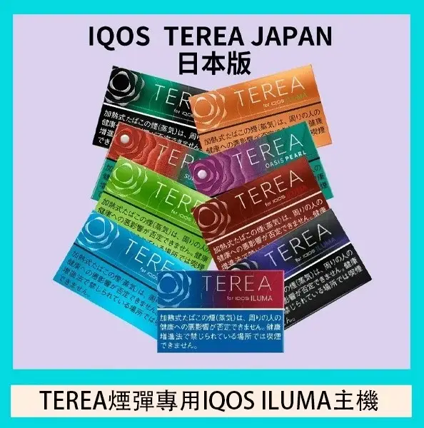 af514774f9577a1932c3ea9f54b163d3.webp IQOS TEREA日版 加熱煙彈|ILUMA專用日本原裝20支裝,台灣現貨正品安全超取